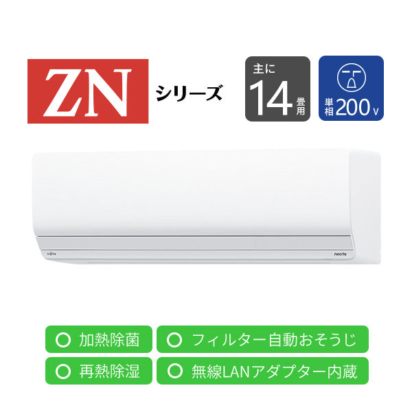 エアコン 2025年 ZNシリーズ AS-ZN405S2W［主に14畳用・200V］（標準