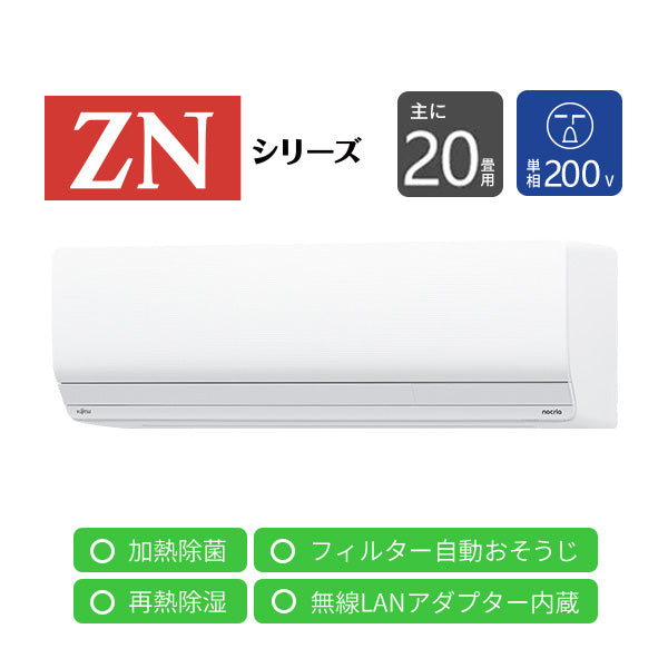 エアコン！実動品！まだ外してないですので来て確認してください。 エアコン 2025年 ZNシリーズ AS-ZN635S2W［主に20畳用・200V］（標準
