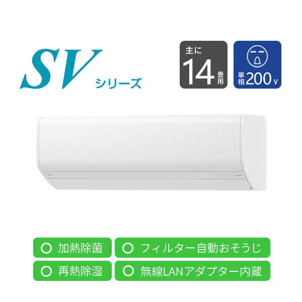 無料Web見積もり】エアコン 2024年 SVシリーズ AS-SV404R2W［主に14畳用・200V］（標準取付工事含む）- エアコン |  nocria shop（ノクリア・ショップ） - 富士通ゼネラル