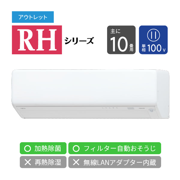 ハイアール 2024年製 10畳用エアコン アウトレット】エアコン 2024年 RHシリーズ AS-RH284R［主に10畳用