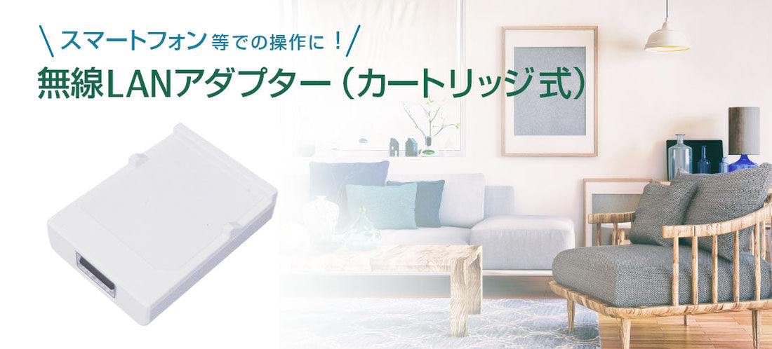 なにが便利？無線LANアダプター - ブログ | nocria shop（ノクリア