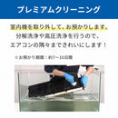 【無料Web見積もり】エアコンクリーニング