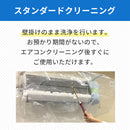 【無料Web見積もり】エアコンクリーニング