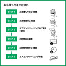 【無料Web見積もり】エアコンクリーニング