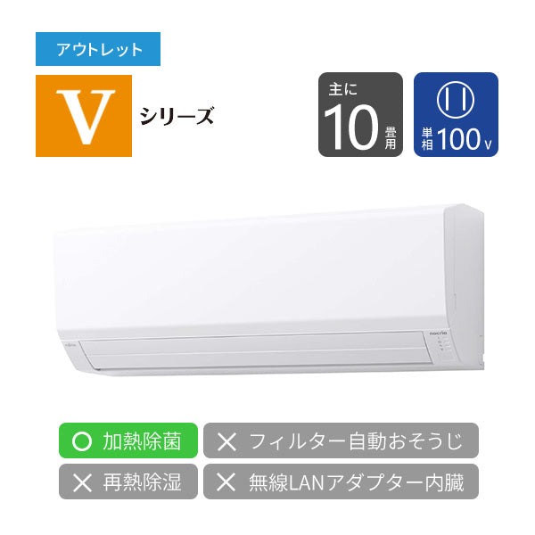 【アウトレット】エアコン 2023年 Vシリーズ AS-V283N-W［主に10畳用・100V］（標準取付工事含む）