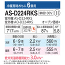 【アウトレット】エアコン 2024年 Dシリーズ AS-D224RKS［主に6畳用・100V］（標準取付工事含む）