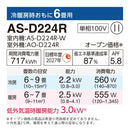 【アウトレット】エアコン 2024年 Dシリーズ AS-D224R-W［主に6畳用・100V］（標準取付工事含む）