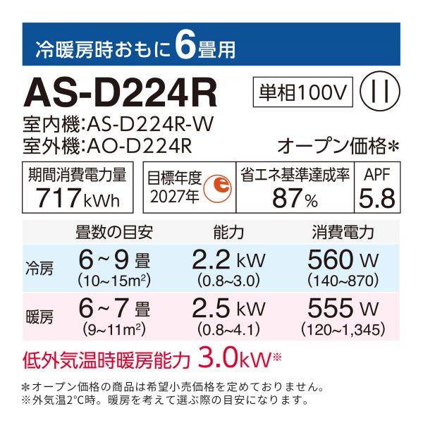 アウトレット】エアコン 2024年 Dシリーズ AS-D224R-W［主に6畳用