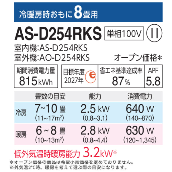 アウトレット】エアコン 2024年 Dシリーズ AS-D254RKS［主に8畳