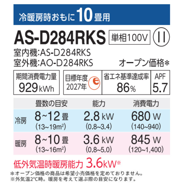 アウトレット】エアコン 2024年 Dシリーズ AS-D284RKS［主に10畳