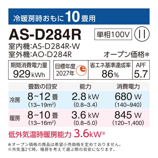 【アウトレット】エアコン 2024年 Dシリーズ AS-D284R-W［主に10畳用・100V］（標準取付工事含む）