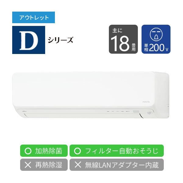 【アウトレット】エアコン 2024年 Dシリーズ AS-D564RKS2［主に18畳用・200V］（標準取付工事含む）