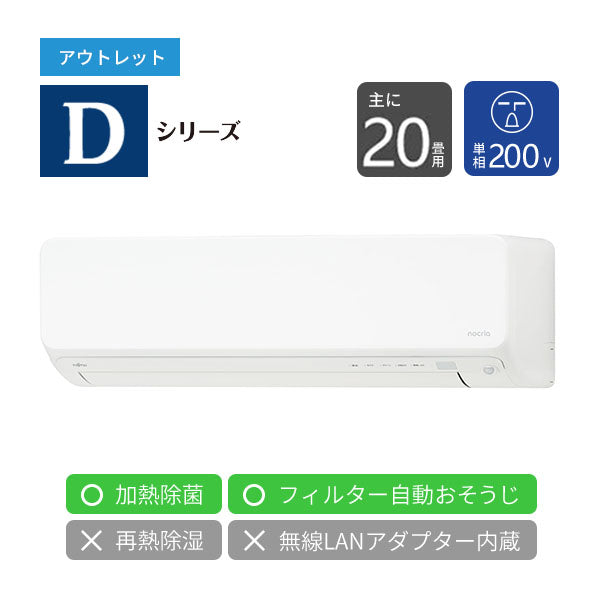 【アウトレット】エアコン 2024年 Dシリーズ AS-D634RKS2［主に20畳用・200V］（標準取付工事含む）