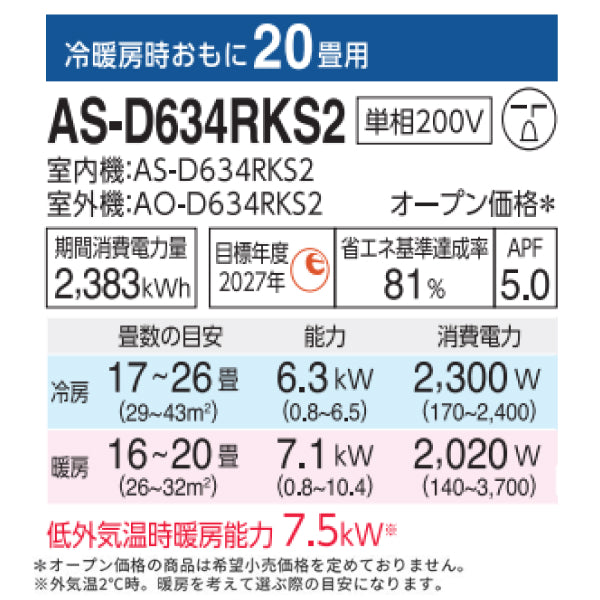 アウトレット】エアコン 2024年 Dシリーズ AS-D634RKS2［主に20
