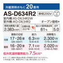 【アウトレット】エアコン 2024年 Dシリーズ AS-D634R2W［主に20畳用・200V］（標準取付工事含む）