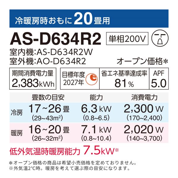 【アウトレット】エアコン 2024年 Dシリーズ AS-D634R2W［主に20畳用・200V］（標準取付工事含む）