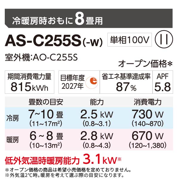 グリムスクール　2025年度中級　８冊 エアコン 2025年 Cシリーズ AS-C255S-W［主に8畳用・100V