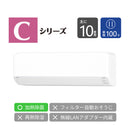 エアコン 2025年 Cシリーズ AS-C285S-W［主に10畳用・100V］（標準取付工事含む）