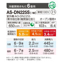 エアコン 2025年 DNシリーズ AS-DN225S-W［主に6畳用・100V］（標準取付工事含む）