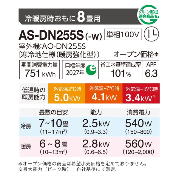 エアコン 2025年 DNシリーズ AS-DN255S-W［主に8畳用・100V］（標準