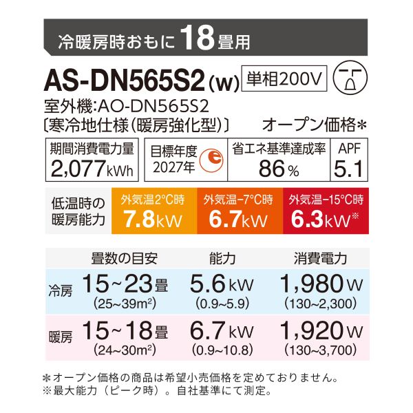エアコン 18畳用 寒冷地仕様 ゴク暖ノクリア DNシリーズ (ホワイト/200V)【標準工事費込み】 富士通ゼネラル AS-DN565S2W-KOJISET【送料無料】 (ASDN565S2WKOJISET) エアコン 2025年 DNシリーズ AS-DN565S2W［主に18畳用・200V］（標準