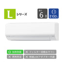 エアコン 2025年 Lシリーズ AS-L225S-W［主に6畳用・100V］（標準取付工事含む）【次回入荷12月上旬】台数に限りがございます。