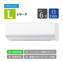 【アウトレット】エアコン 2025年 Lシリーズ AS-L225S-W［主に6畳用・100V］（標準取付工事含む）