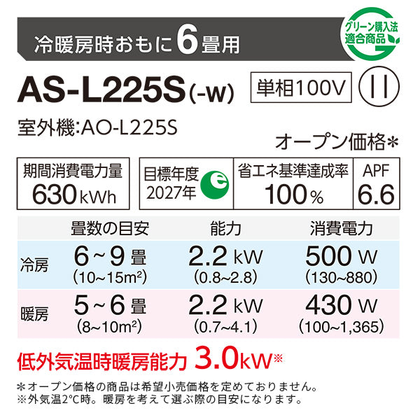 エアコン 2025年 Lシリーズ AS-L225S-W［主に6畳用・100V