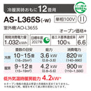 エアコン 2025年 Lシリーズ AS-L365S-W［主に12畳用・100V］（標準取付工事含む）