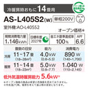 エアコン 2025年 Lシリーズ AS-L405S2W［主に14畳用・200V］（標準取付工事含む）