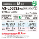 エアコン 2025年 Lシリーズ AS-L565S2W［主に18畳用・200V］（標準取付工事含む）