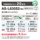 エアコン 2025年 Lシリーズ AS-L635S2W［主に20畳用・200V］（標準取付工事含む）