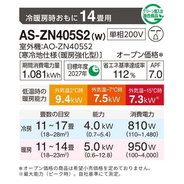 エアコン 2025年 ZNシリーズ AS-ZN405S2W［主に14畳用・200V］（標準取付工事含む）
