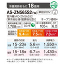 エアコン 2025年 ZNシリーズ AS-ZN565S2W［主に18畳用・200V］（標準取付工事含む）