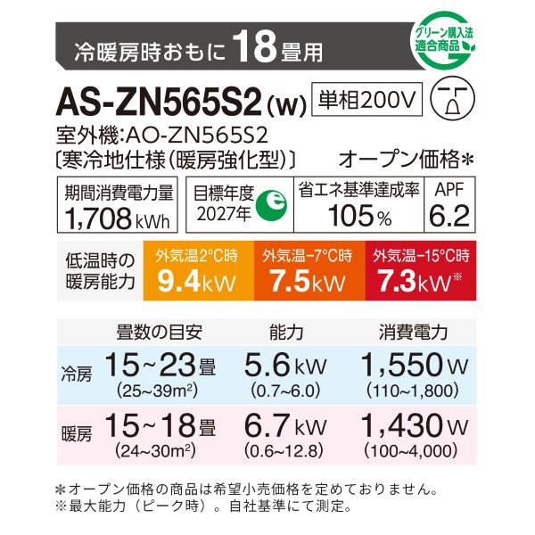 エアコン 2025年 ZNシリーズ AS-ZN565S2W［主に18畳用・200V］（標準取付工事含む）