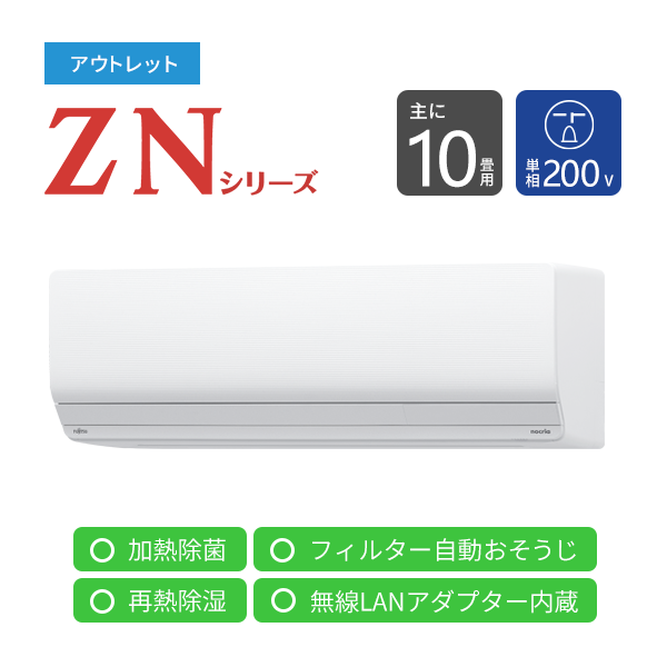 アウトレット】エアコン2023年ZNシリーズAS-ZN283N2W機種[主に10畳用 アウトレット】エアコン2023年ZNシリーズAS-ZN283N2W機種[主に10畳用
