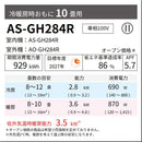 エアコン 2024年 GHシリーズ AS-GH284R［主に10畳用・100V］（標準取付工事含む）