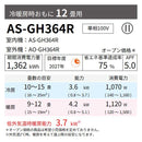 エアコン 2024年 GHシリーズ AS-GH364R［主に12畳用・100V］（標準取付工事含む）
