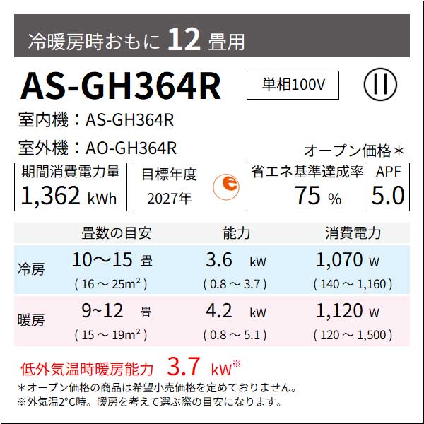 【無料Web見積もり】エアコン 2024年 GHシリーズ AS-GH364R［主に12畳用・100V］（標準取付工事含む）