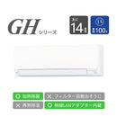 エアコン 2024年 GHシリーズ AS-GH404R［主に14畳用・100V］（標準取付工事含む）
