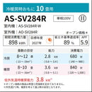 エアコン 2024年 SVシリーズ AS-SV284R-W［主に10畳用・100V］（標準取付工事含む）