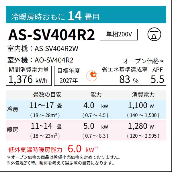 【無料Web見積もり】エアコン 2024年 SVシリーズ AS-SV404R2W［主に14畳用・200V］（標準取付工事含む）