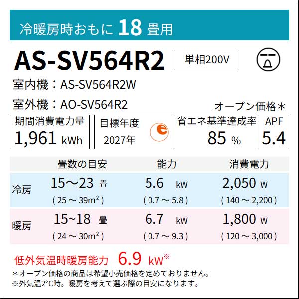 【無料Web見積もり】エアコン 2024年 SVシリーズ AS-SV564R2W［主に18畳用・200V］（標準取付工事含む）