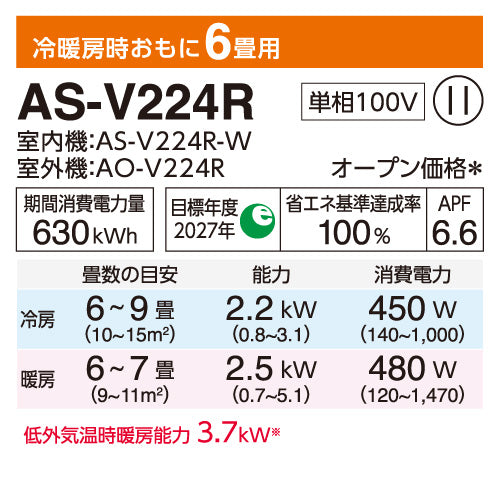 【無料Web見積もり】エアコン 2024年 Vシリーズ AS-V224R-W［主に6畳用・100V］（標準取付工事含む）