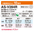 【アウトレット】エアコン 2024年 Vシリーズ AS-V284R-W［主に10畳用・100V］（標準取付工事含む）