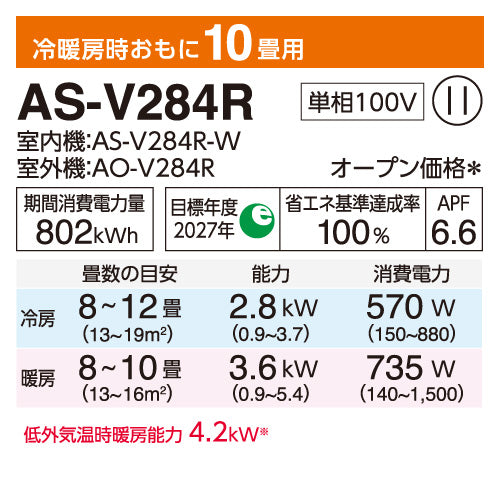 【無料Web見積もり】エアコン 2024年 Vシリーズ AS-V284R-W［主に10畳用・100V］（標準取付工事含む）