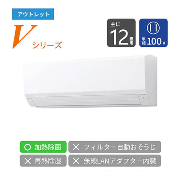 【アウトレット】エアコン 2024年 Vシリーズ AS-V364R-W［主に12畳用・100V］（標準取付工事含む）