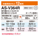 【アウトレット】エアコン 2024年 Vシリーズ AS-V364R-W［主に12畳用・100V］（標準取付工事含む）