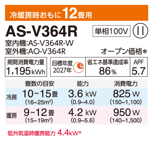 【無料Web見積もり】エアコン 2024年 Vシリーズ AS-V364R-W［主に12畳用・100V］（標準取付工事含む）