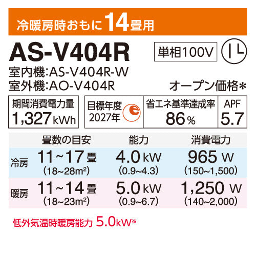 エアコン 2024年 Vシリーズ AS-V404R-W［主に14畳用・100V］（標準取付工事含む）